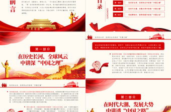 思政課要把道理講深講透講活PPT紅色大氣風黨員干部學習教育