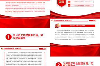 著力推動數字經濟持續健康發展PPT黨政風黨員干部學習教育專題黨課