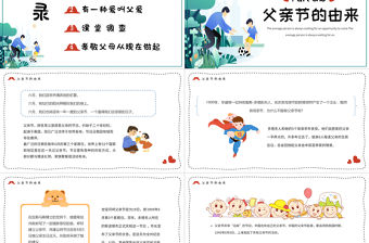 2022我愛(ài)老爸PPT卡通風(fēng)父親節(jié)節(jié)日主題班會(huì)課件模板