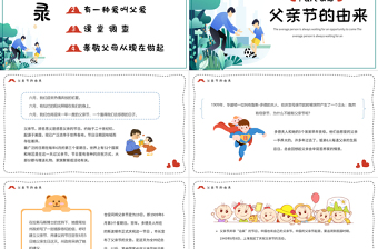 2022我愛老爸PPT卡通風(fēng)父親節(jié)節(jié)日主題班會(huì)課件模板