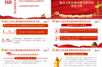 涵養(yǎng)廉潔文化建設(shè)廉潔政治PPT紅色黨政風(fēng)2022年企事業(yè)單位廉政廉潔主題黨課課件模板