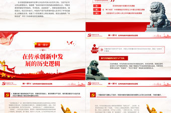 黨建話語的生成邏輯PPT黨政風黨員干部學習教育專題黨課