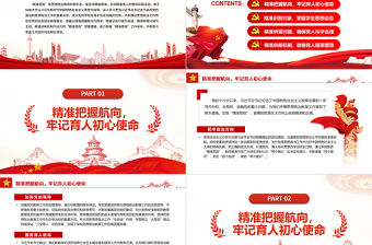 系統(tǒng)推進(jìn)“精準(zhǔn)思政”著力培育時(shí)代新人PPT黨政風(fēng)黨員干部學(xué)習(xí)教育專題黨課