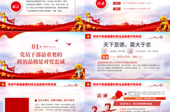 黨員干部要做到三最PPT黨建風2022年黨支部建設黨政活動黨性教育課件模板