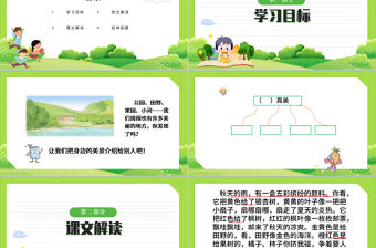 2022這兒真美PPT習作小學三年級語文上冊部編人教版教學課件