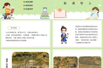 2022一幅名揚中外的畫PPT第12課小學三年級語文下冊部編人教版教學課件