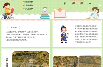 2022一幅名揚中外的畫PPT第12課小學三年級語文下冊部編人教版教學課件