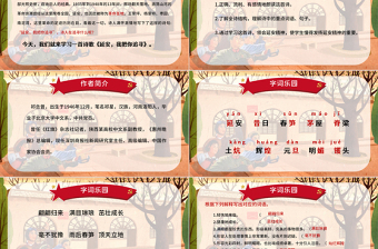2022延安，我把你追尋PPT第24課小學(xué)四年級語文上冊部編人教版教學(xué)課件