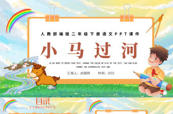 2022小馬過河PPT課文第14課小學二年級語文下冊部編人教版教學課件