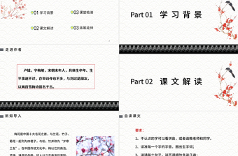 2022古詩三首 雪梅PPT第9課小學(xué)四年級語文上冊部編人教版教學(xué)課件