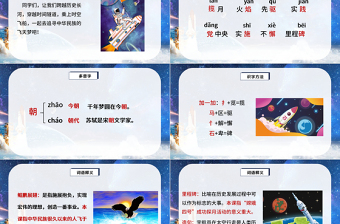 2022千年夢(mèng)圓在今朝PPT第8課小學(xué)四年級(jí)語(yǔ)文下冊(cè)部編人教版教學(xué)課件
