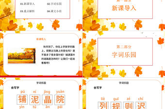 2022鋪滿金色巴掌的水泥道PPT清新自然第5課小學(xué)三年級語文上冊部編人教版教學(xué)課件