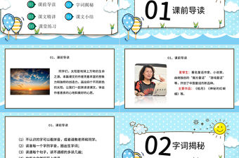 2022四個太陽PPT卡通風課文第4課小學一年級語文下冊人教版教學課件