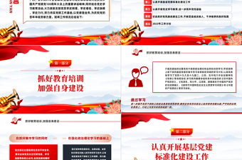 2022年黨支部工作總結(jié)及2023年黨建工作計劃PPT紅色黨政風黨支部教育專題黨課授課課件模板