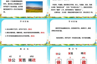 2022古詩詞三首 宿新市徐公店P(guān)PT第1課小學(xué)四年級語文下冊部編人教版教學(xué)課件