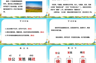 2022古詩詞三首 宿新市徐公店PPT第1課小學四年級語文下冊部編人教版教學課件