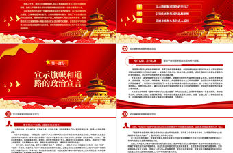 2022奮進新征程奪取新勝利的宣言書動員令PPT紅色精美學習領悟黨的二十大的里程碑意義專題黨課黨建課件