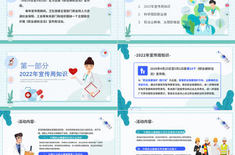 2022職業(yè)健康保護PPT創(chuàng)意清新我行動科普教育課件PPT