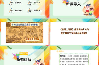 2022一幅名揚中外的畫PPT第12課小學三年級語文下冊部編人教版教學課件