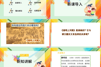 2022一幅名揚(yáng)中外的畫PPT第12課小學(xué)三年級語文下冊部編人教版教學(xué)課件