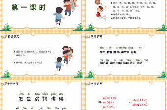 2022怎么都快樂PPT卡通可愛課文第7課小學一年級語文下冊部編人教版教學課件