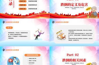 2022老年人跌倒的預防及應急處理PPT藍色卡通風老年人預防跌倒和應急處理課件模板