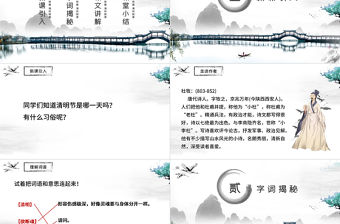 清明PPT第9課小學(xué)三年級語文下冊部編人教版教學(xué)課件