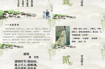 清明PPT第9課小學(xué)三年級(jí)語(yǔ)文下冊(cè)部編人教版教學(xué)課件
