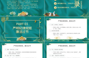 2022中秋國慶廉潔PPT中國風中秋國慶廉潔主題課件模板