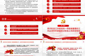 守正創新做好新時代宣傳思想工作PPT黨政風黨員干部學習教育專題黨課