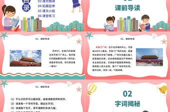 2022我多想去看看PPT卡通風課文第2課小學一年級語文下冊人教版教學課件