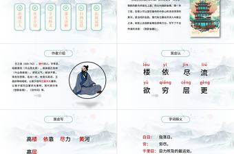 2022古詩二首 登鸛雀樓PPT課文第8課小學二年級語文上冊部編人教版教學課件