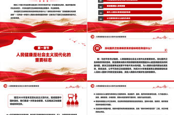 深化醫藥衛生體制改革PPT提升人民群眾看病就醫獲得感專題課件