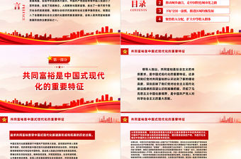 著力縮小三大差距扎實推進共同富裕PPT黨建風2022年基層黨委黨支部共同富裕專題黨課課件模板