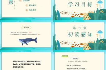 2022海底世界PPT第23課小學(xué)三年級(jí)語(yǔ)文下冊(cè)部編人教版教學(xué)課件