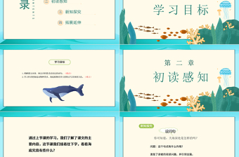 2022海底世界PPT第23課小學(xué)三年級語文下冊部編人教版教學(xué)課件