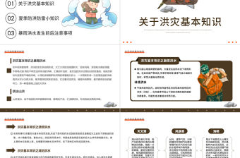 2022汛期自救常識PPT簡約卡通風人人參與防洪共建美好家園主題課件模板