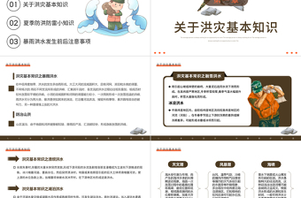 2022汛期自救常識PPT簡約卡通風(fēng)人人參與防洪共建美好家園主題課件模板