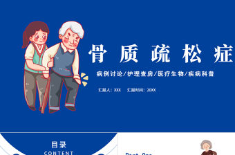 2022骨質疏松癥PPT清新簡約醫療醫學知識普及宣傳PPT模板下載