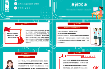 2022學(xué)會保護(hù)自己PPT紅色卡通風(fēng)小學(xué)生法制安全教育主題班會課件模板