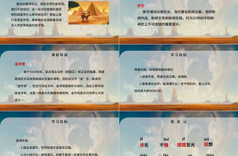 2022金字塔PPT第20課小學五年級語文下冊部編人教版教學課件