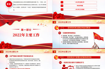 紅色精美風國企2022年基層黨建工作總結暨2023年工作思路專題黨課課件模板