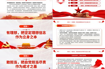 準(zhǔn)確把握新時代好青年標(biāo)準(zhǔn)PPT黨政風(fēng)黨員干部學(xué)習(xí)教育專題黨課