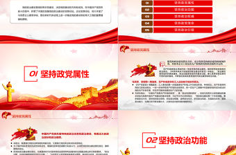 加強黨的政治建設的寶貴歷史經驗PPT黨政風黨員干部學習教育專題黨課