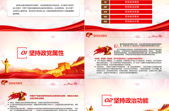 加強(qiáng)黨的政治建設(shè)的寶貴歷史經(jīng)驗(yàn)PPT黨政風(fēng)黨員干部學(xué)習(xí)教育專題黨課