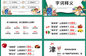 2022语文园地三PPT语文园地三小学二年级语文上册部编人教版教学课件