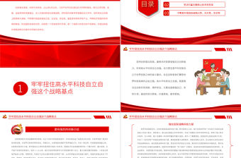 深入實(shí)施創(chuàng)新驅(qū)動(dòng)發(fā)展戰(zhàn)略PPT黨政風(fēng)黨員干部學(xué)習(xí)教育專題黨課