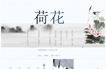 2022荷花PPT第3課小學(xué)三年級語文下冊部編人教版教學(xué)課件