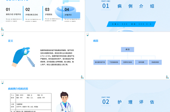 2022胎膜早破病人的護(hù)理PPT清新醫(yī)療風(fēng)醫(yī)學(xué)護(hù)理通用PPT