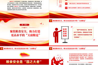 2022立足地方實際提高履職能力PPT紅色黨政風(fēng)黨員干部黨史學(xué)習(xí)教育專題黨建黨課課件模板下載